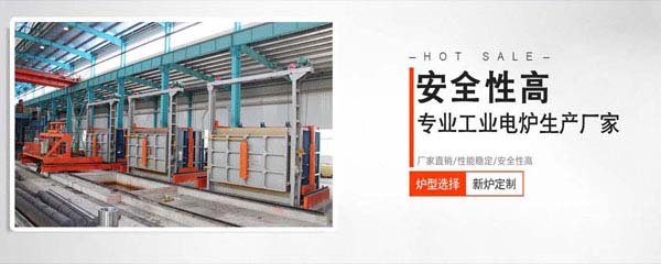 回火爐設備
